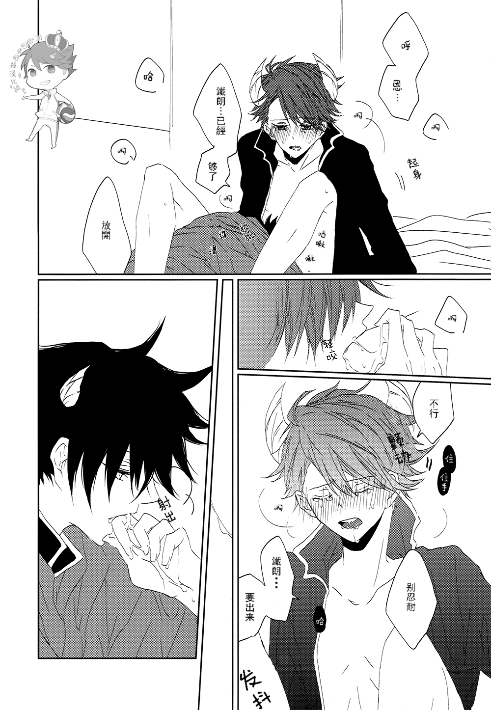 (IDLING ATTACKER5) [PAKUMOGU (Sayori)] Minamo ni Utsuru wa Negaigoto (Haikyuu!!) [Chinese] [阿徹的牛奶棒漢化組] page 15 full