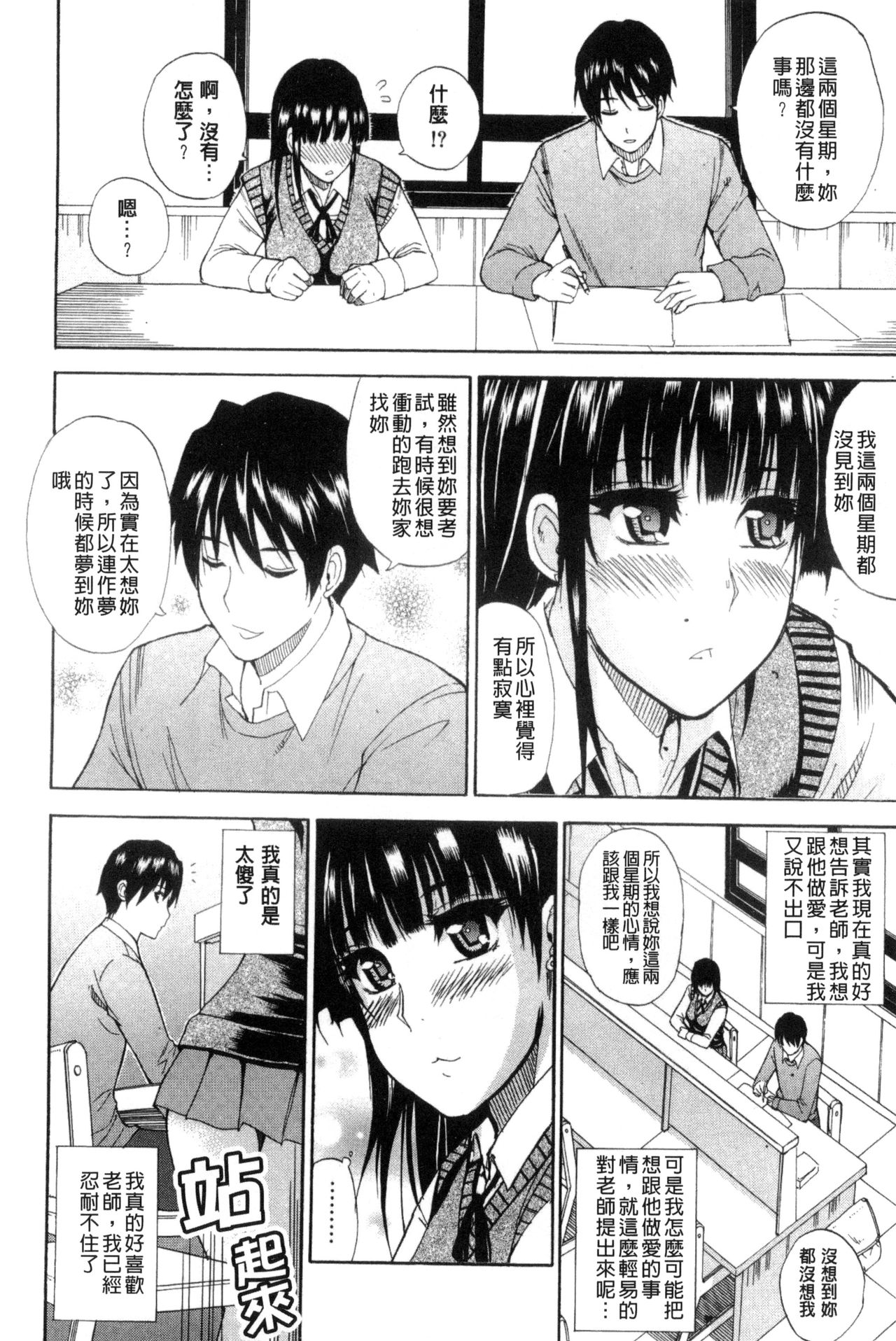 [Shunjou Shuusuke] Watashi no Shitai ○○na Koto | 我所想做的○○行為 [Chinese] page 211 full