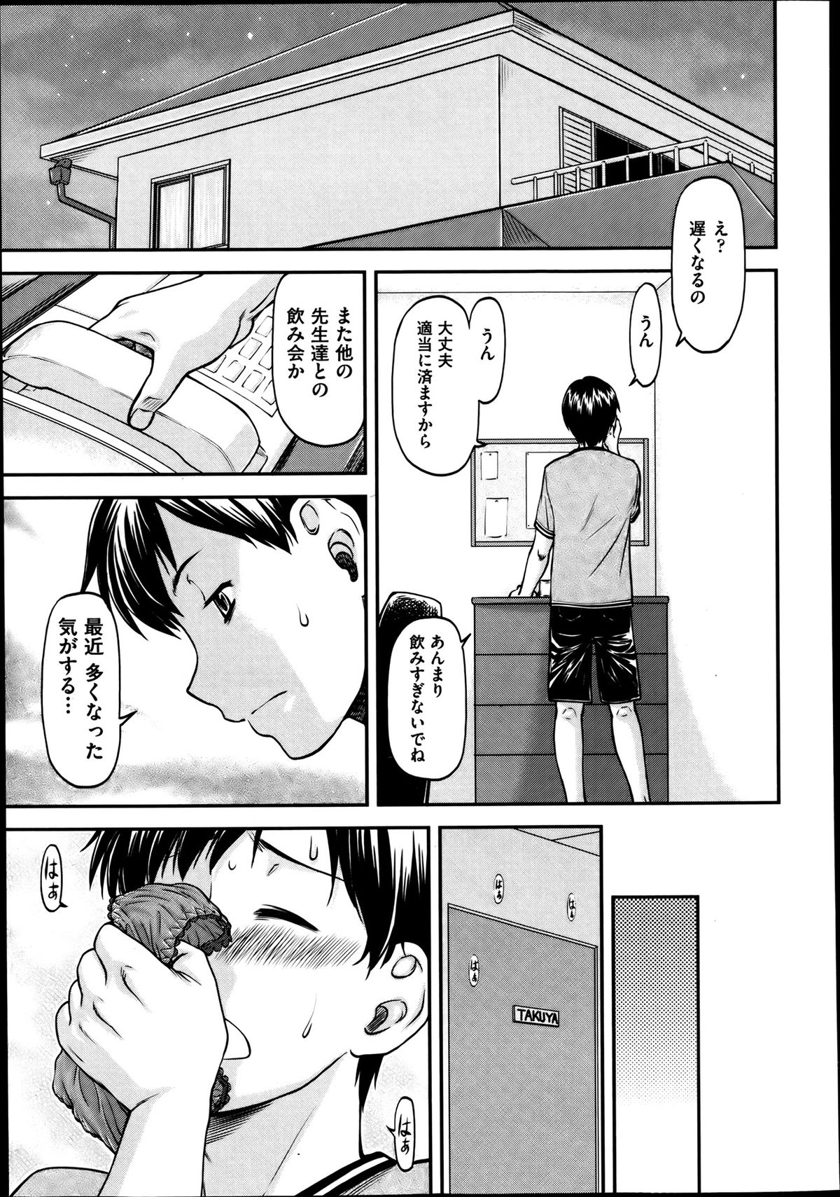 [Nagare Ippon] Gi Bo page 9 full