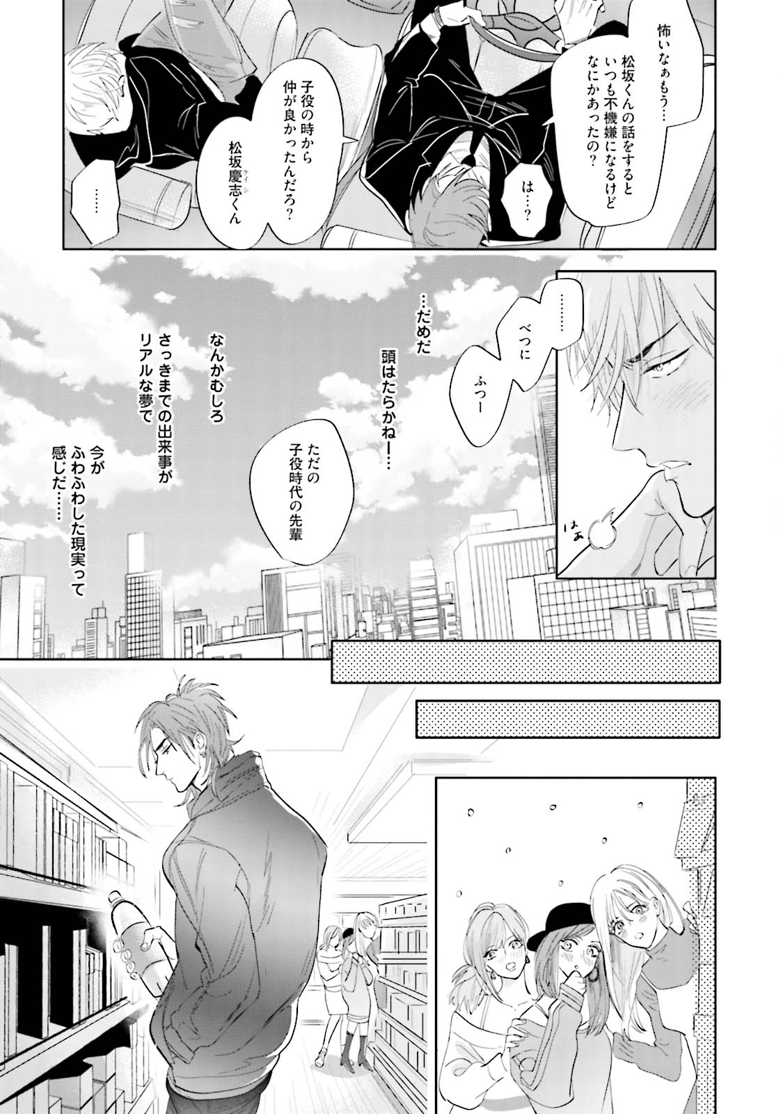 [Nagi Wataru] Lost Virgin [Digital] page 56 full