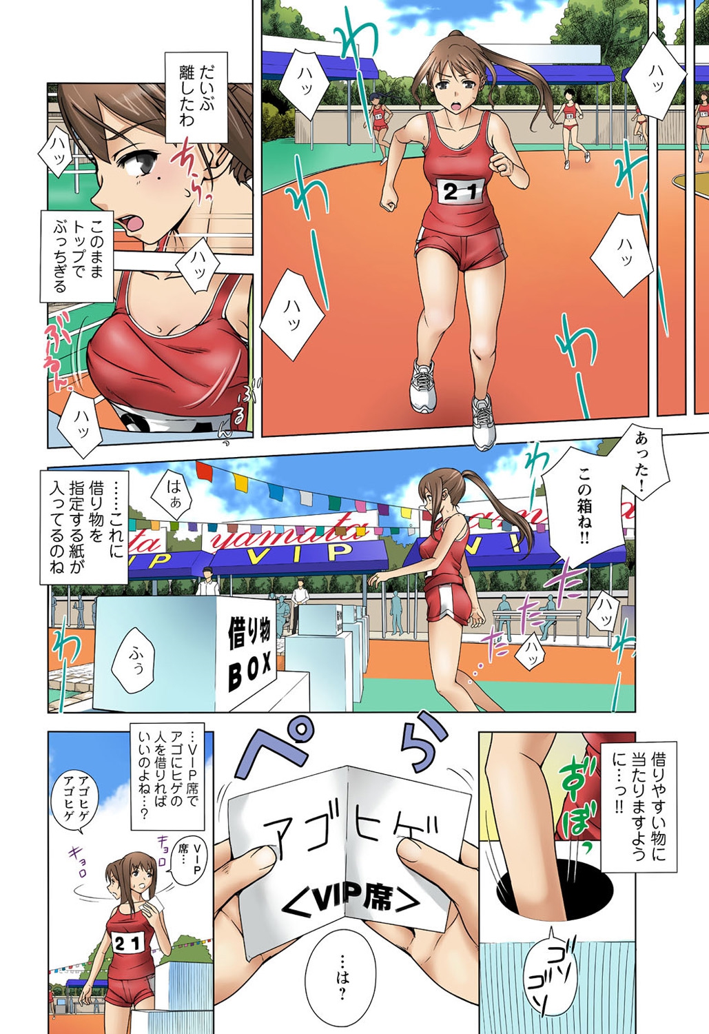 [Taono Kinoko] Otona no Piston Undoukai - Netorare Karimono Kyousou [Digital] page 8 full