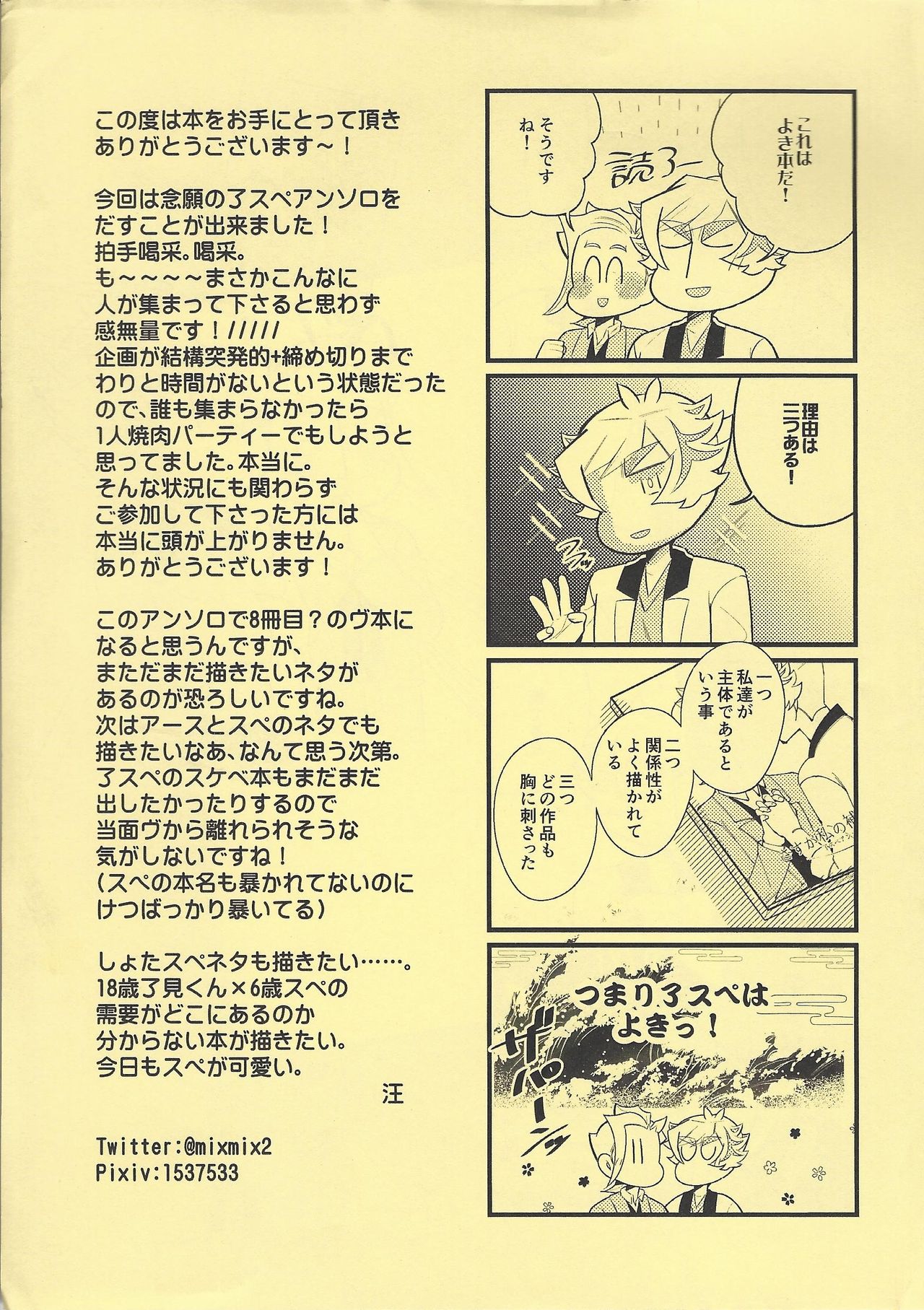 (Link☆Duelmaker4) [isameyorokkotu! (Various)] Sasuga watashi no hosa-kanda (Yu-Gi-Oh! VRAINS) page 60 full