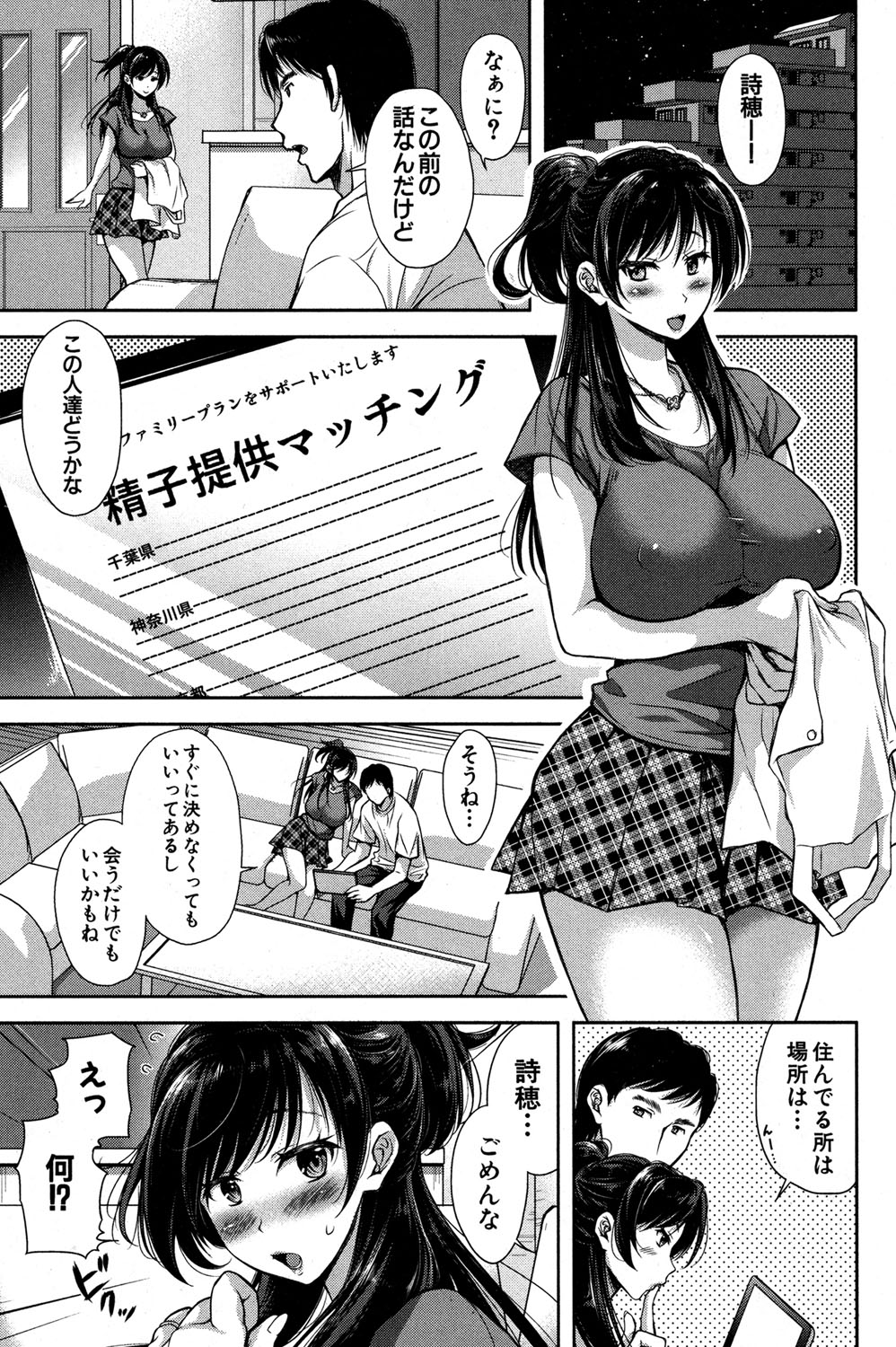 [Shirono Mahiro] Tane no Nai Hachi page 3 full