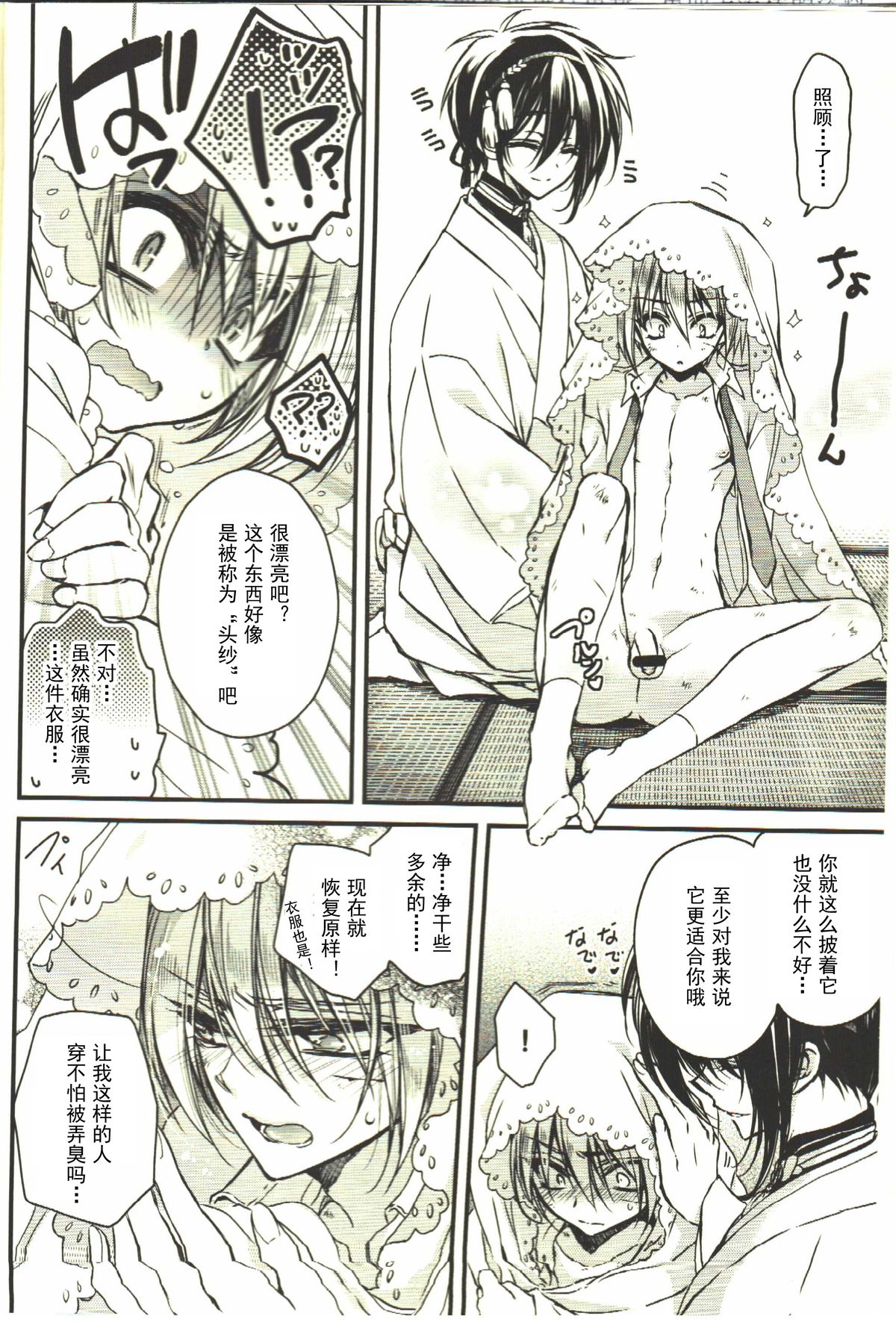 (HaruCC20) [RIRIADOLL (Takewakamaru)] Kawai Koroshi | 可爱杀 (Touken Ranbu) [Chinese] [无毒汉化组] page 6 full