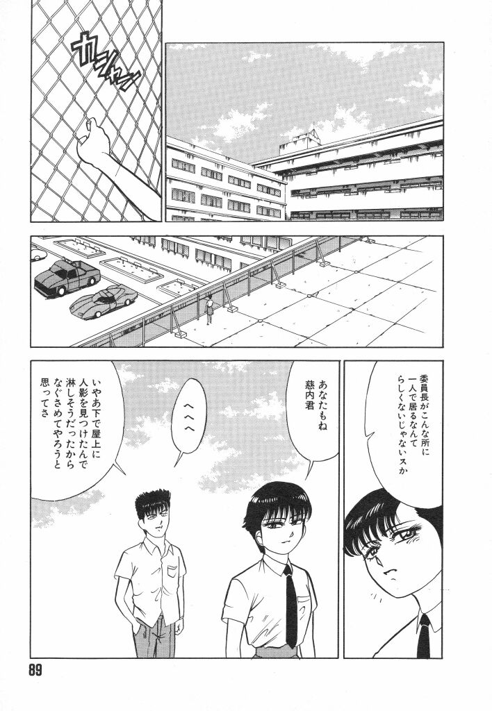 [Tomiaki Yuu] Mashou no Hohoemi page 89 full