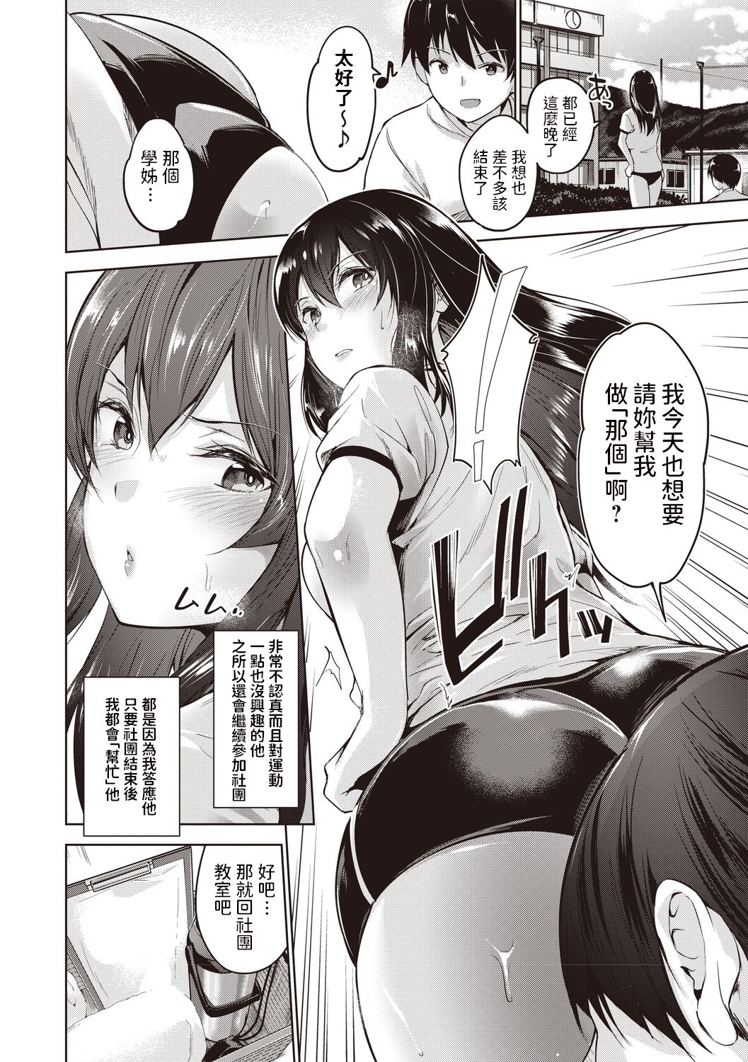 [Amasora Taichi] Onegai Senpai! (COMIC Masyo 2020-06) [Chinese] [Digital] page 2 full