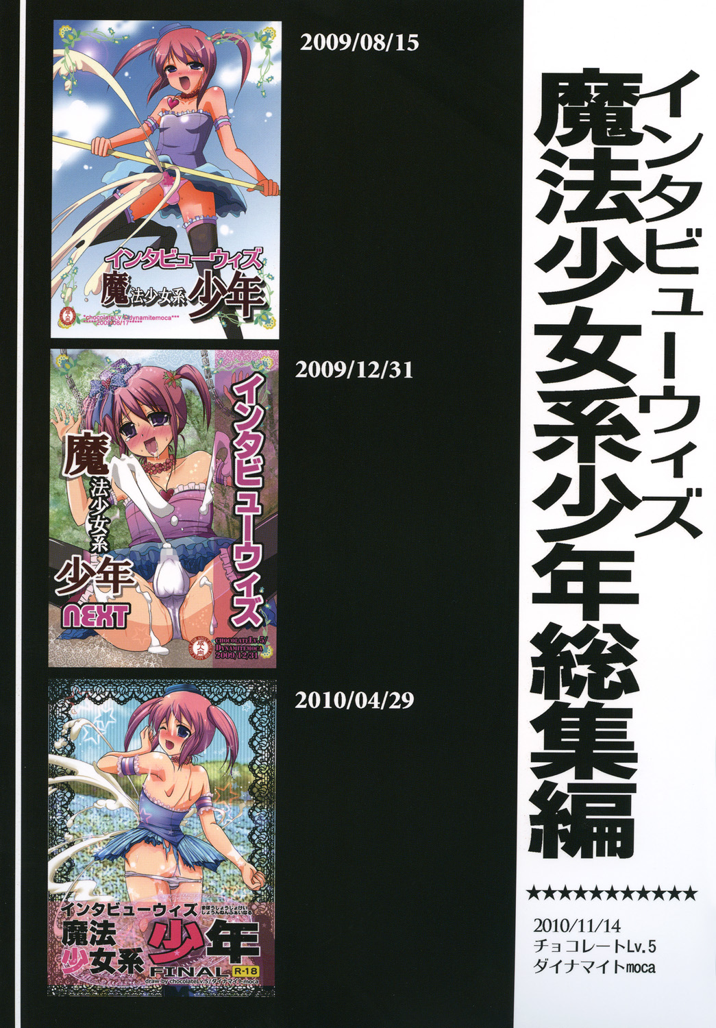 [chocolate Lv.5 (dynamite moca)] Interview With Mahou Shoujokei Shounen Soushuuhen (Original) [Digital] page 62 full