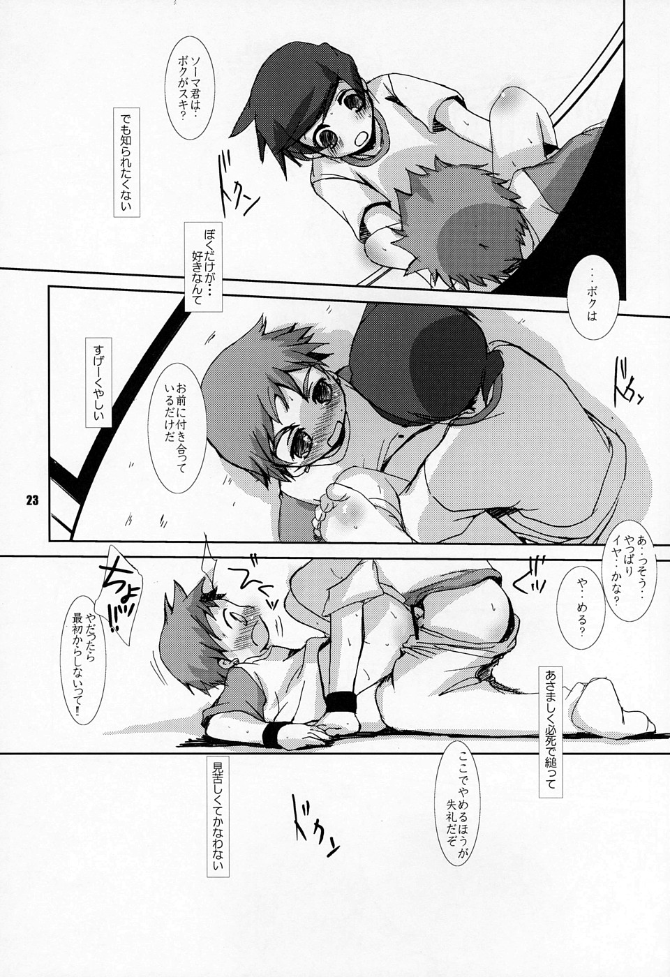 (Shikigami Koushin!!) [Monogusa (Okada Kou)] SU7 (Onmyou Taisenki) page 22 full
