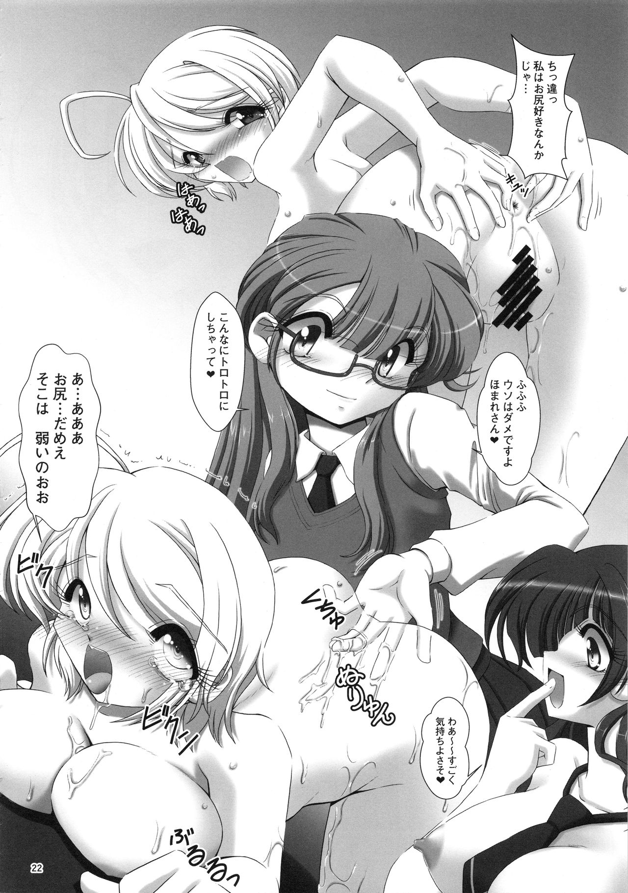 (COMIC1☆13) [Gerupin (Minazuki Juuzou, USSO)] Homare no Datsu Doutei Party (Hugtto! PreCure) page 21 full