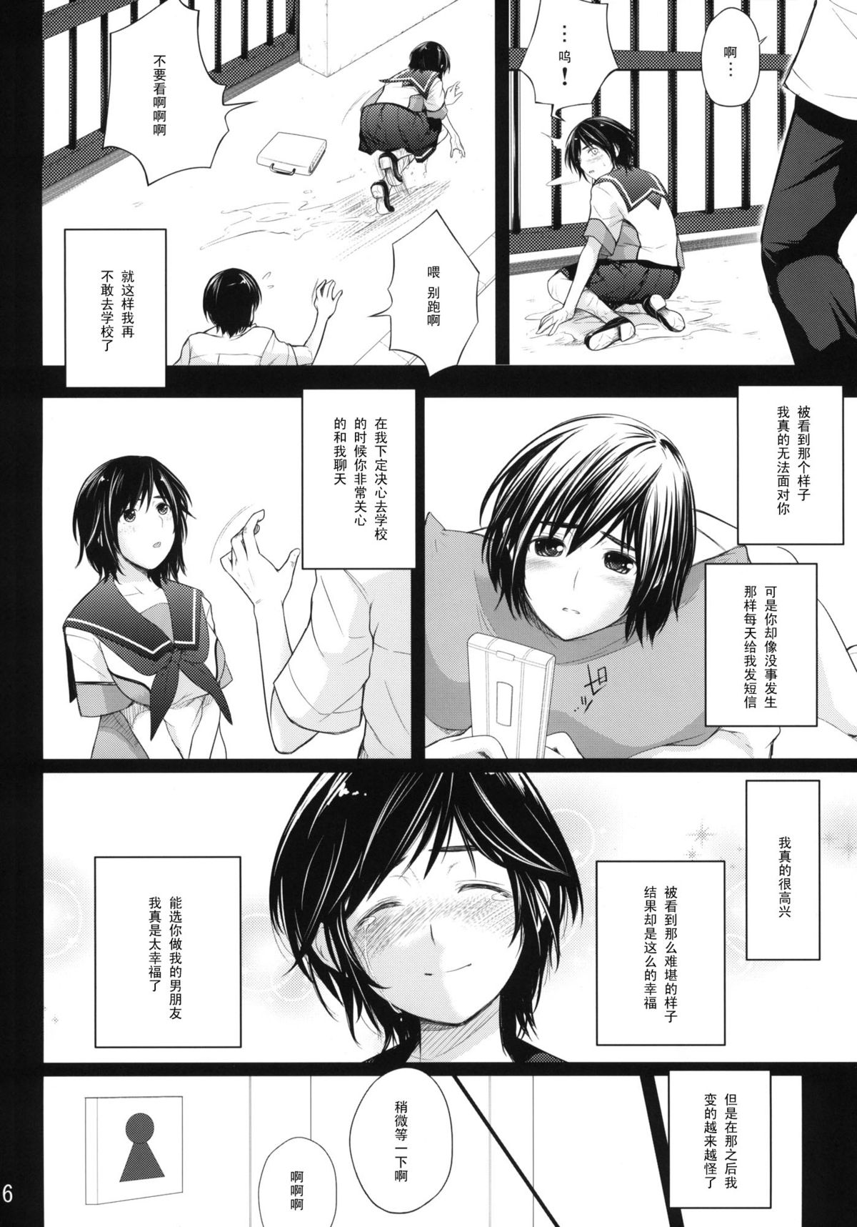 (C80) [T.cop (Natsuki Kiyohito)] C.C.Manaka (Love Plus+) [Chinese] [黑条汉化] page 7 full
