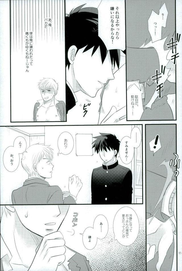 スキだなんてきいてない page 23 full