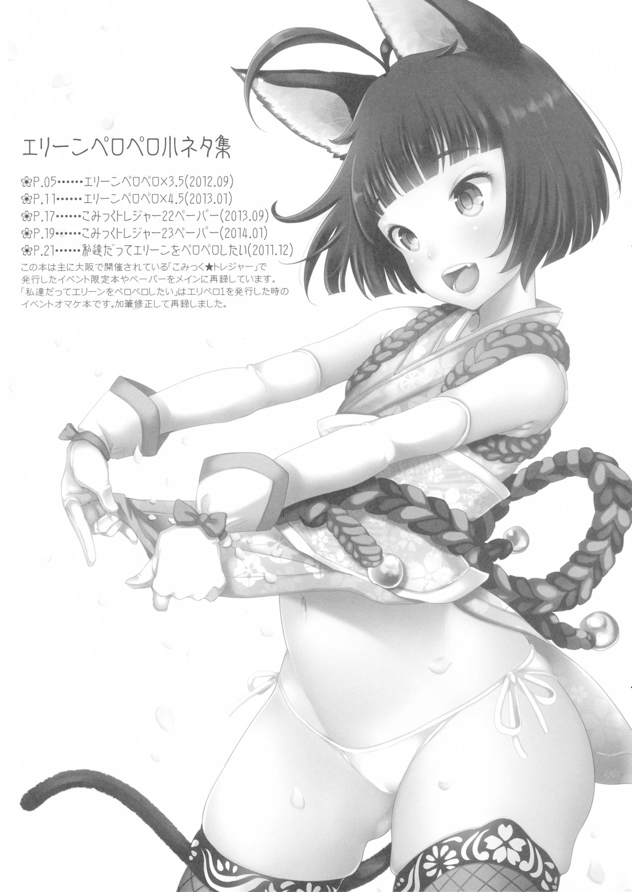 (COMIC1☆8) [Team Kihara (Mojarin)] Elin Peropero Small story collection (TERA The Exiled Realm of Arborea) page 3 full