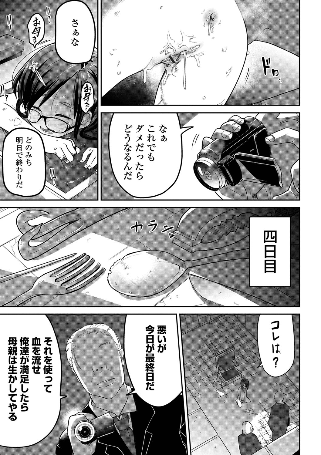 [Anthology] Ryona King Vol. 2 [Digital] page 23 full