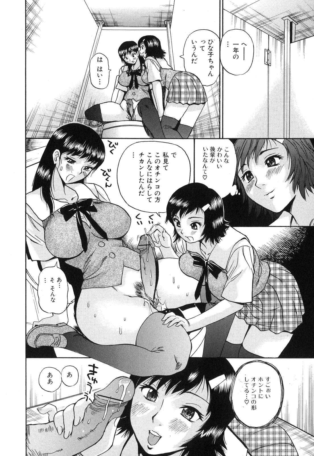 [Anthology] Futanarikko Lovers 6 page 29 full
