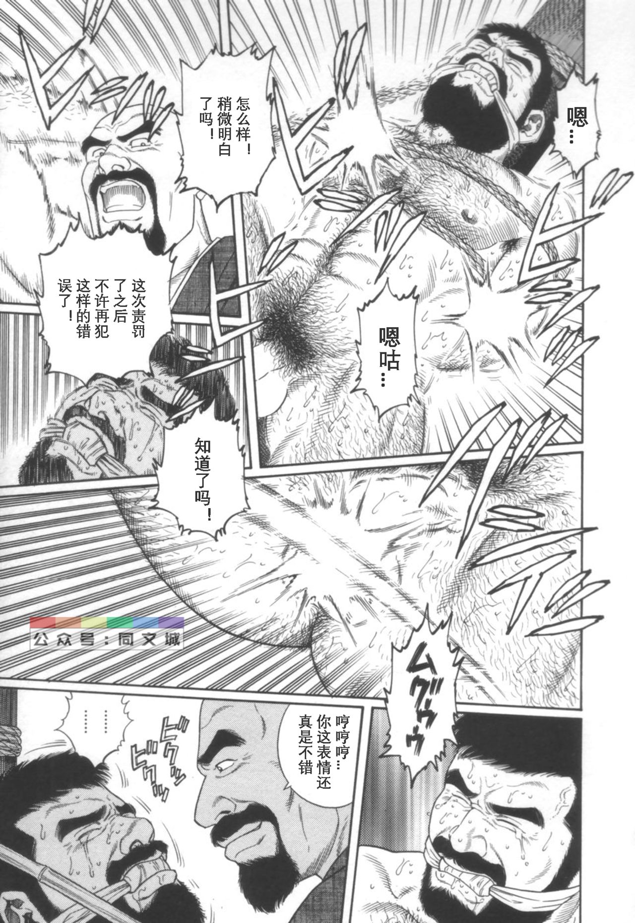 [Tagame Gengoroh] Gedou no Ie Joukan [Chinese][同文城] page 50 full