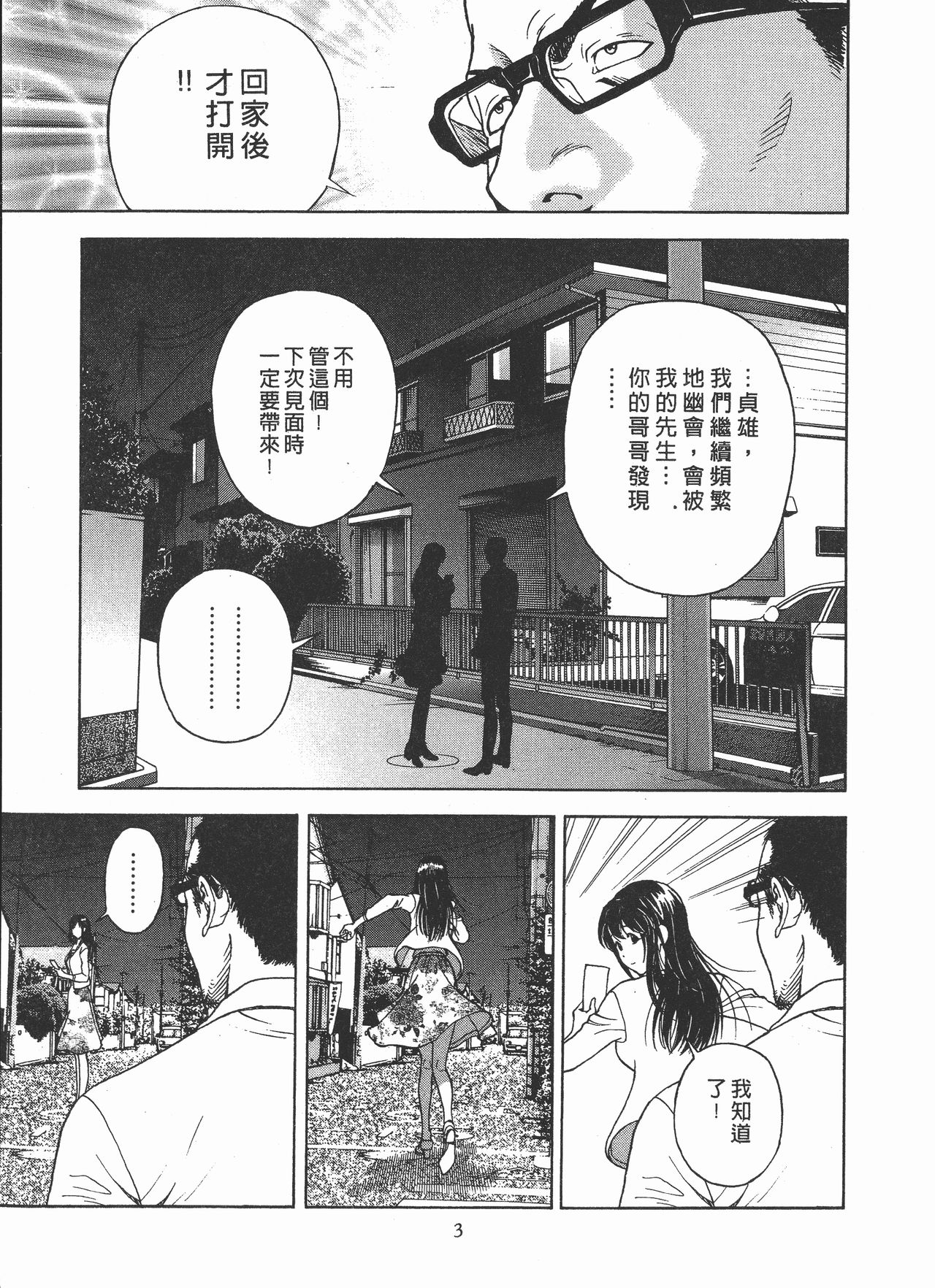 [U-Jin] M no Anifu 2 | M的兄嫂2 [Chinese] page 4 full