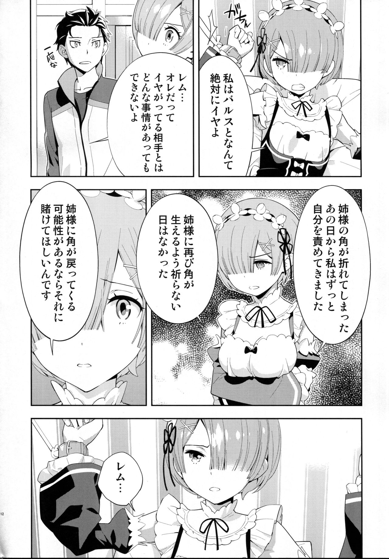 (C91) [Hapoi-Dokoro (Okazaki Takeshi)] CHOICE 2 (Re:Zero kara Hajimeru Isekai Seikatsu) page 14 full