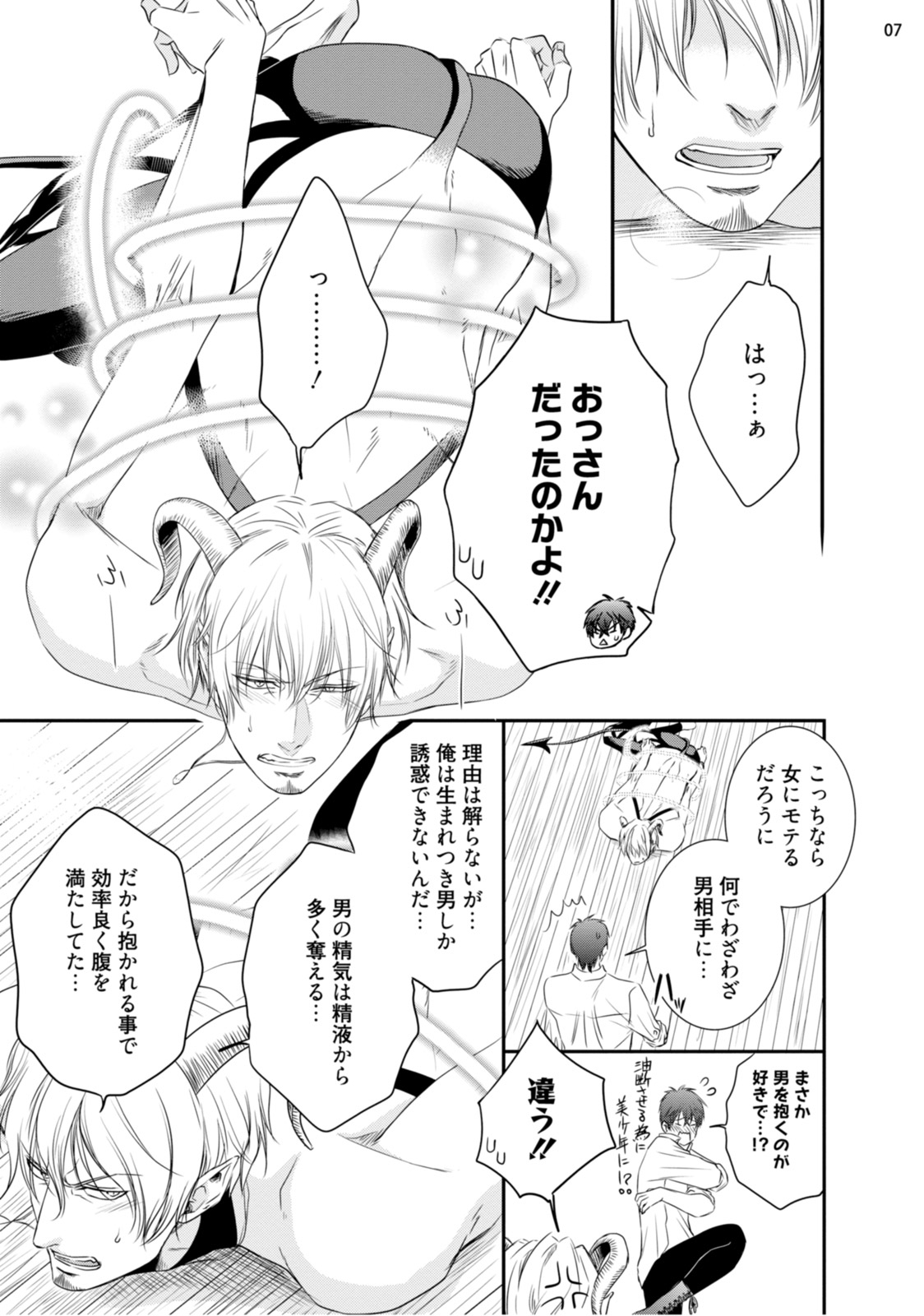 [aion kiu] furachina inma ni ai no shioki o! page 10 full