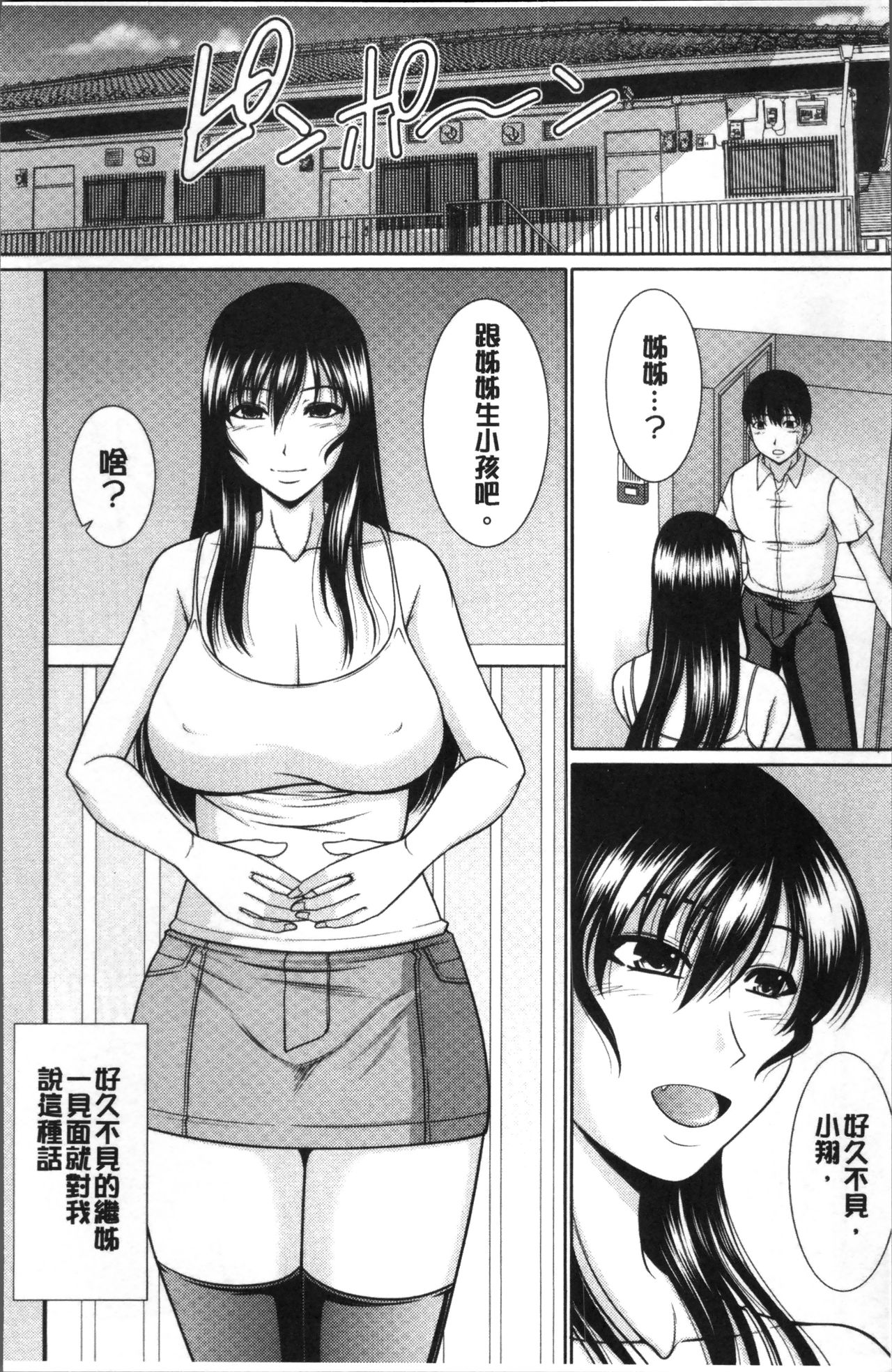 [Kiyose Kaoru] Haramase no Yu [Chinese] page 95 full