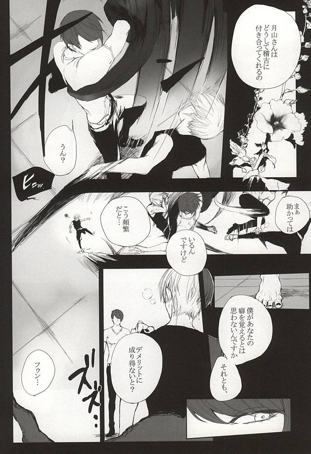 (C88) [Hoshi Maguro (Kai)] THE GUEST (Tokyo Ghoul) page 62 full