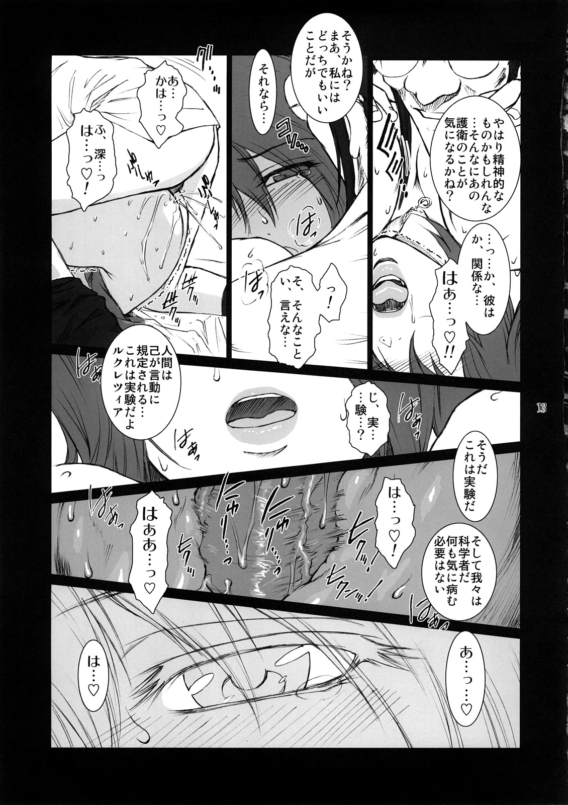 (C73) [Kokonokiya (Kokonoki Nao)] Lucrecia II (Final Fantasy VII: Dirge of Cerberus) page 12 full