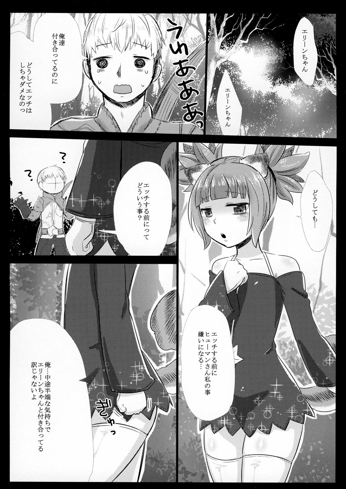 (C86) [GumiSyrup (gumi)] Love ☆ Elin (TERA The Exiled Realm of Arborea) page 7 full