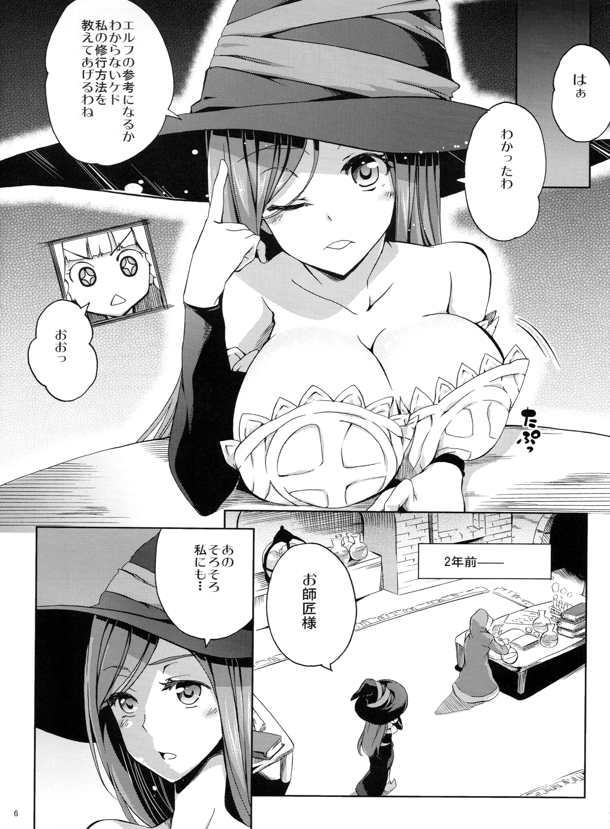 (SC61) [Z-FRONT (Kagato)] MAJI PAI (Dragon's Crown) page 6 full