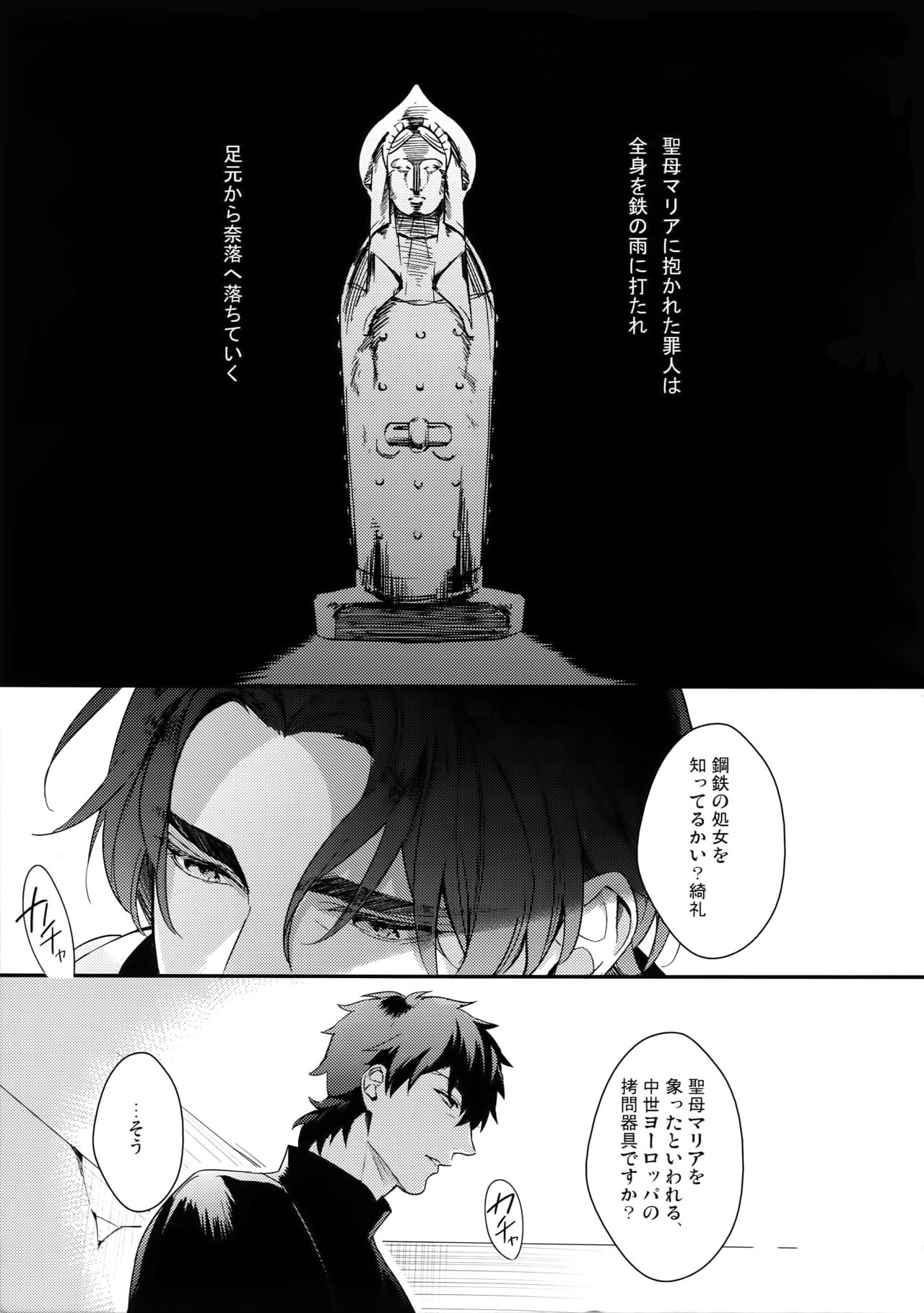 (Ou no Utsuwa 5) [PureSlider. (Matsuo)] Koutetsu no Shojo (Fate/Zero) page 4 full