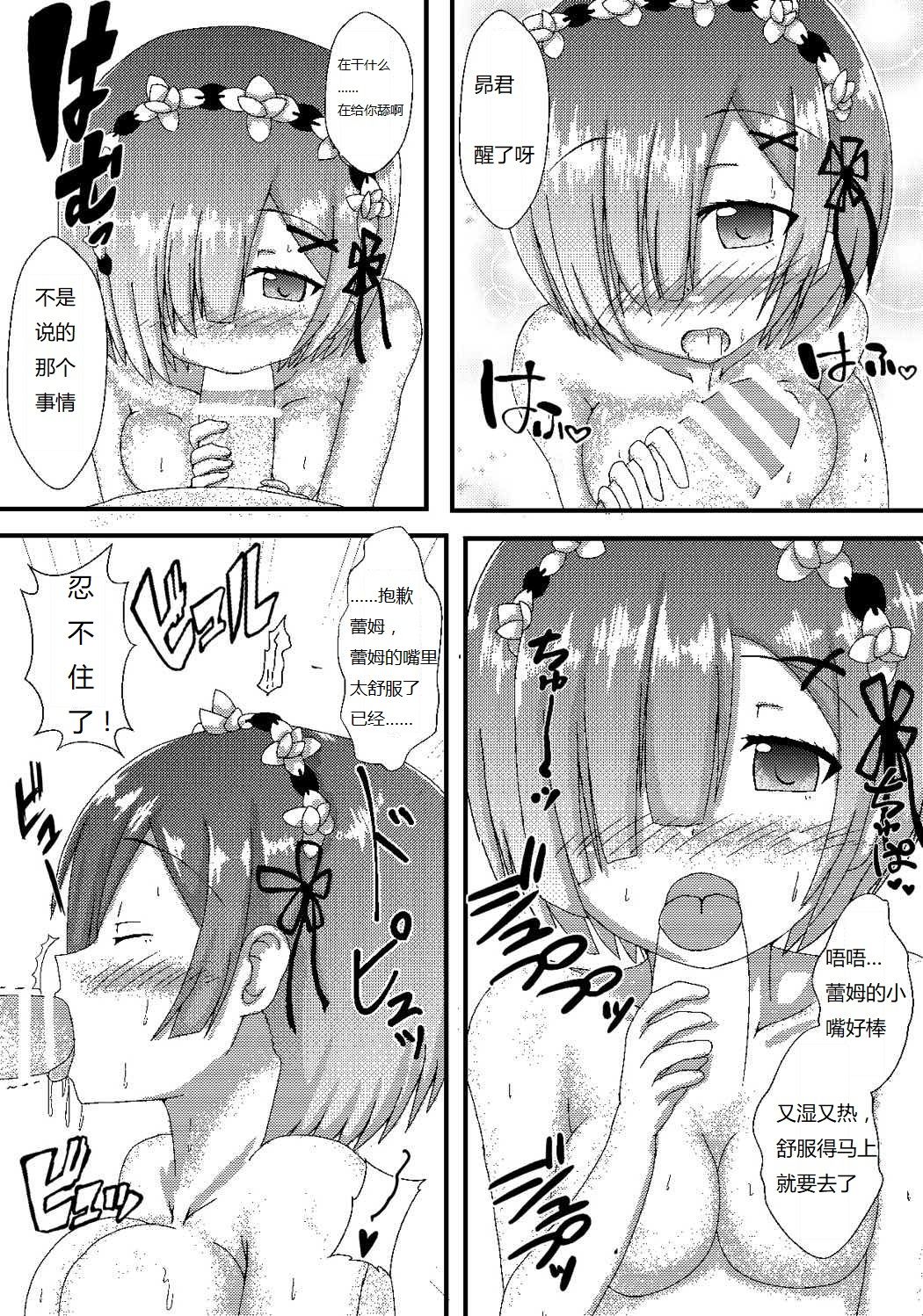 [White Drop (Kuzzy)] Rem kara Hajimeru Icha Love Seikatsu (Re:Zero kara Hajimeru Isekai Seikatsu) [Chinese] [靴下汉化组] [Digital] page 4 full