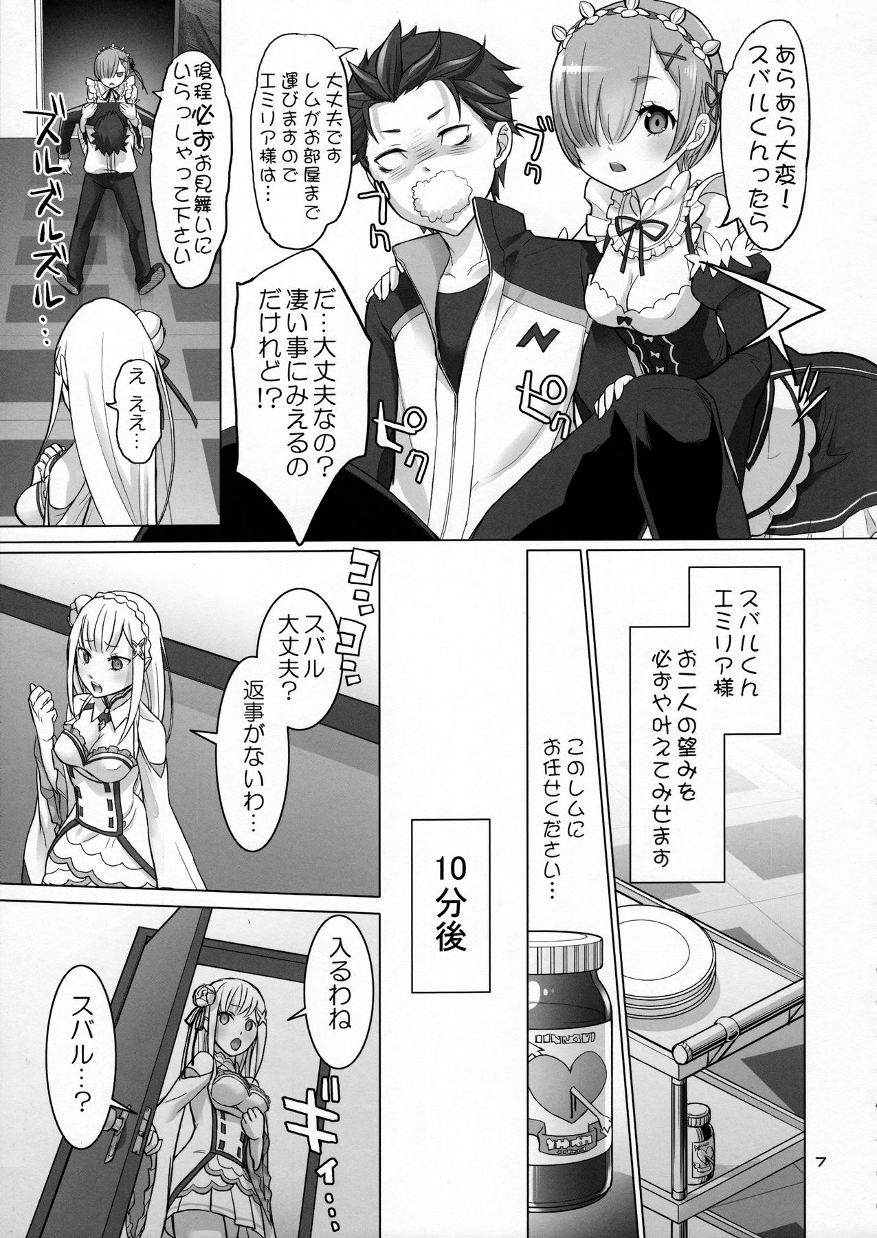 (C91) [Smokin` Sick Style (Rokumonsen Kako)] Re: Black Friday (Re:Zero kara Hajimeru Isekai Seikatsu) page 6 full