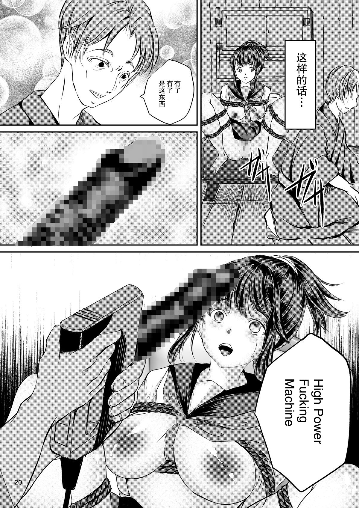 [Haikibutsu (Yaza Daichi)] JK Hokaku Kanryou ~Kinbaku Choukyou Kobayashi Misato~ [Chinese] [靴下汉化组] [Digital] page 19 full