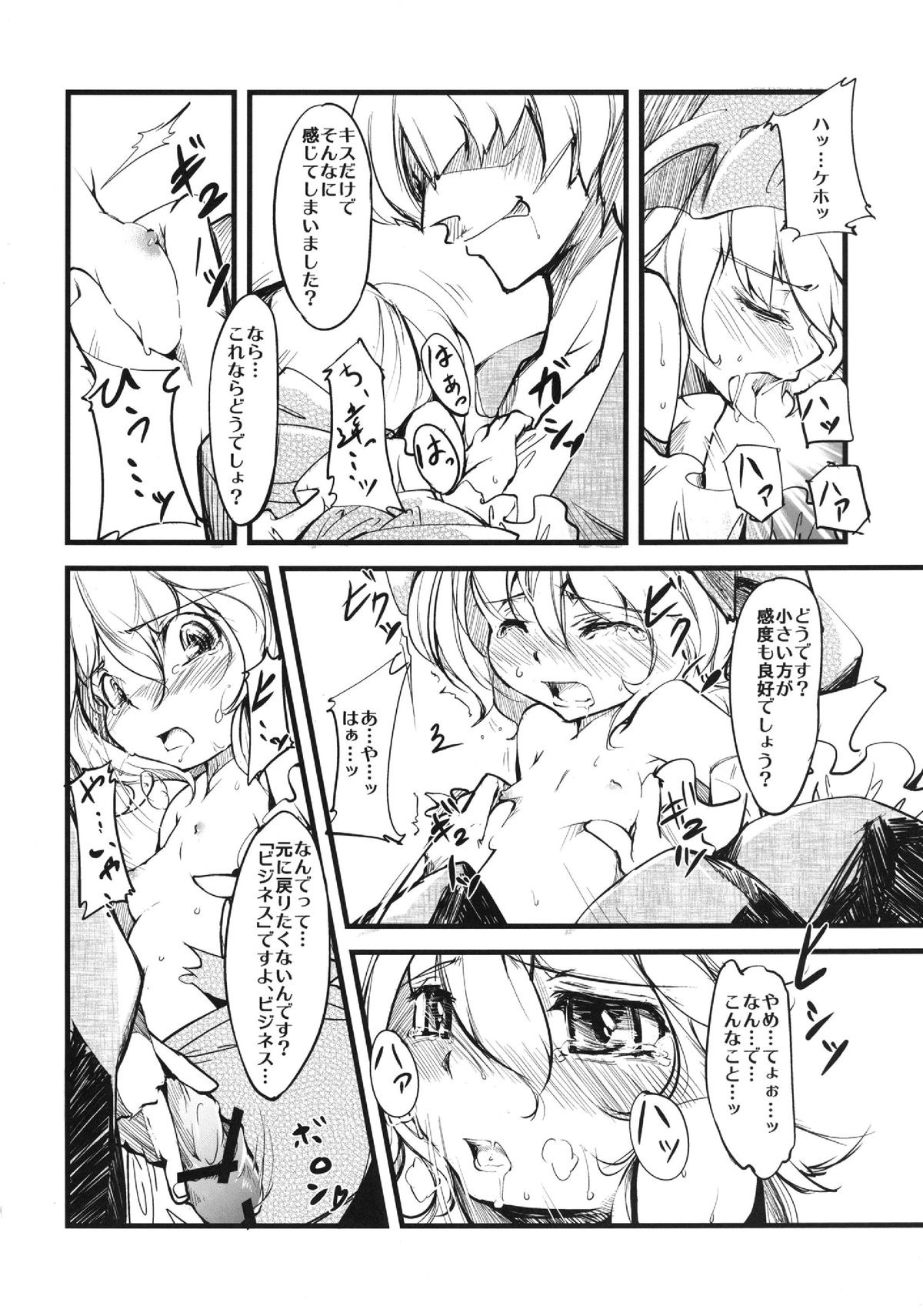 (Yuumei Sakura) [*Cherish* (Nishimura Nike)] Yuyukan 2 (Touhou Project) page 9 full