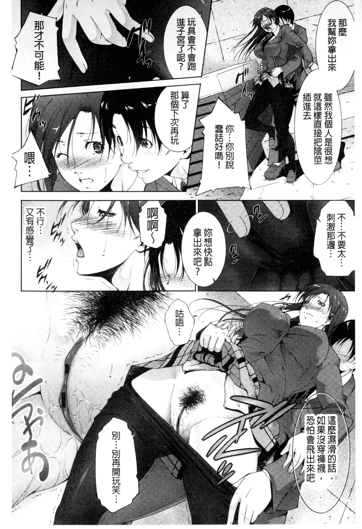 [Touma Itsuki] Junai Shower | 潤愛汁液淋浴 [Chinese] page 25 full