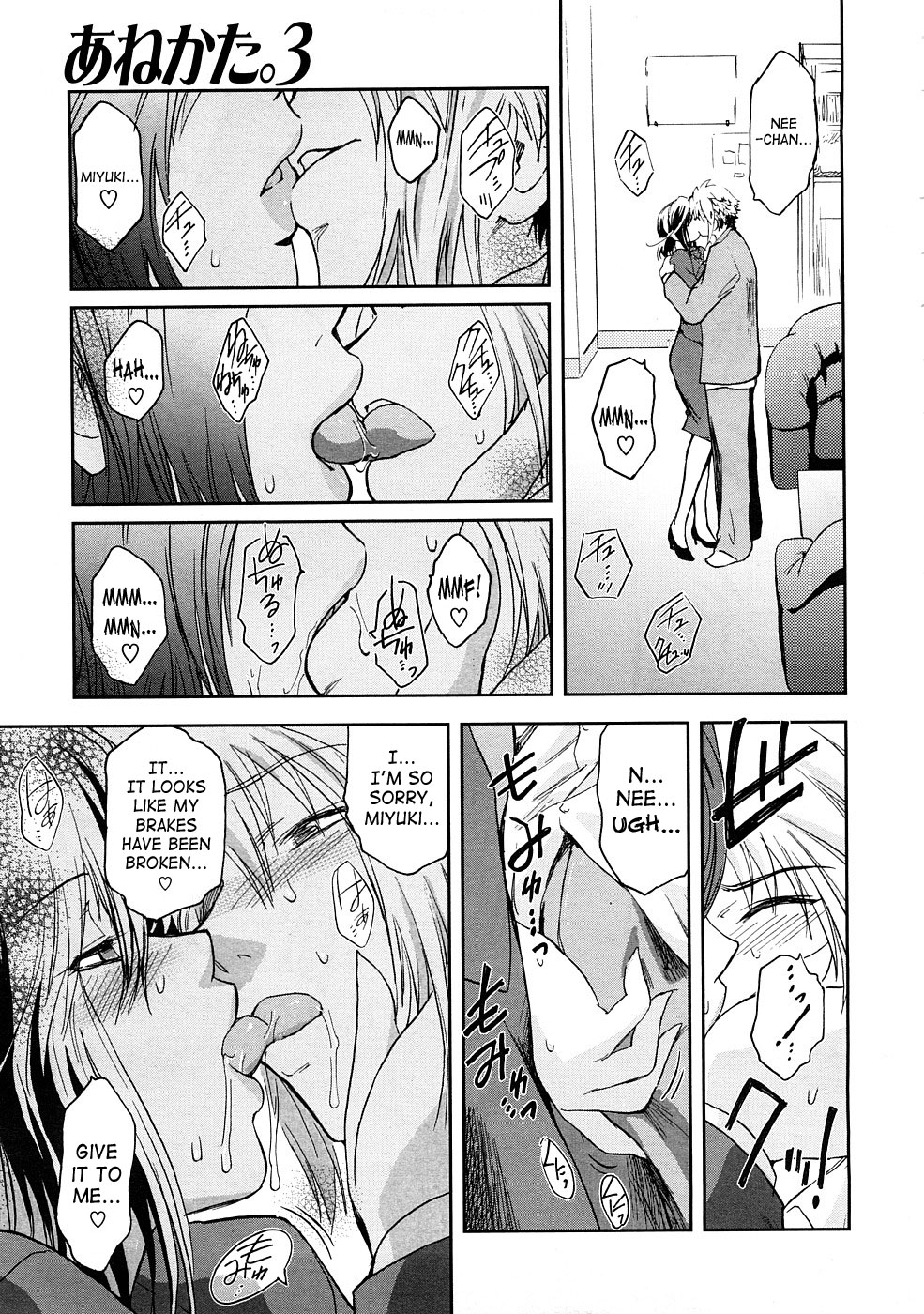 [Nao Kokonoki] Anekata. 3 (COMIC Megastore 2009-01) [English] page 9 full