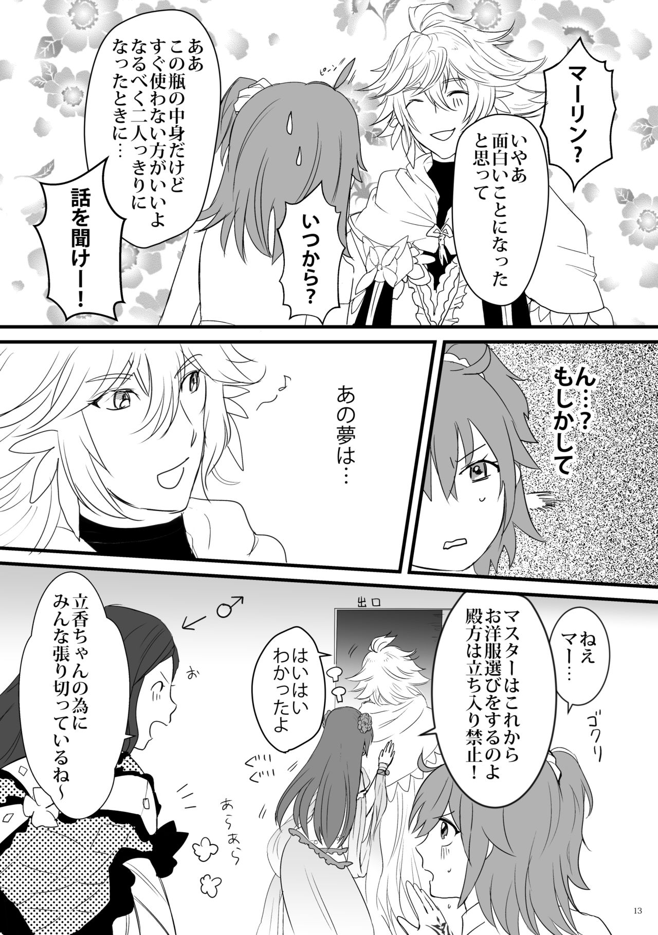 [Hanikoko (Rando)] Hi no Ataru Basho - A Place in the Sun (Fate/Grand Order) [Digital] page 12 full