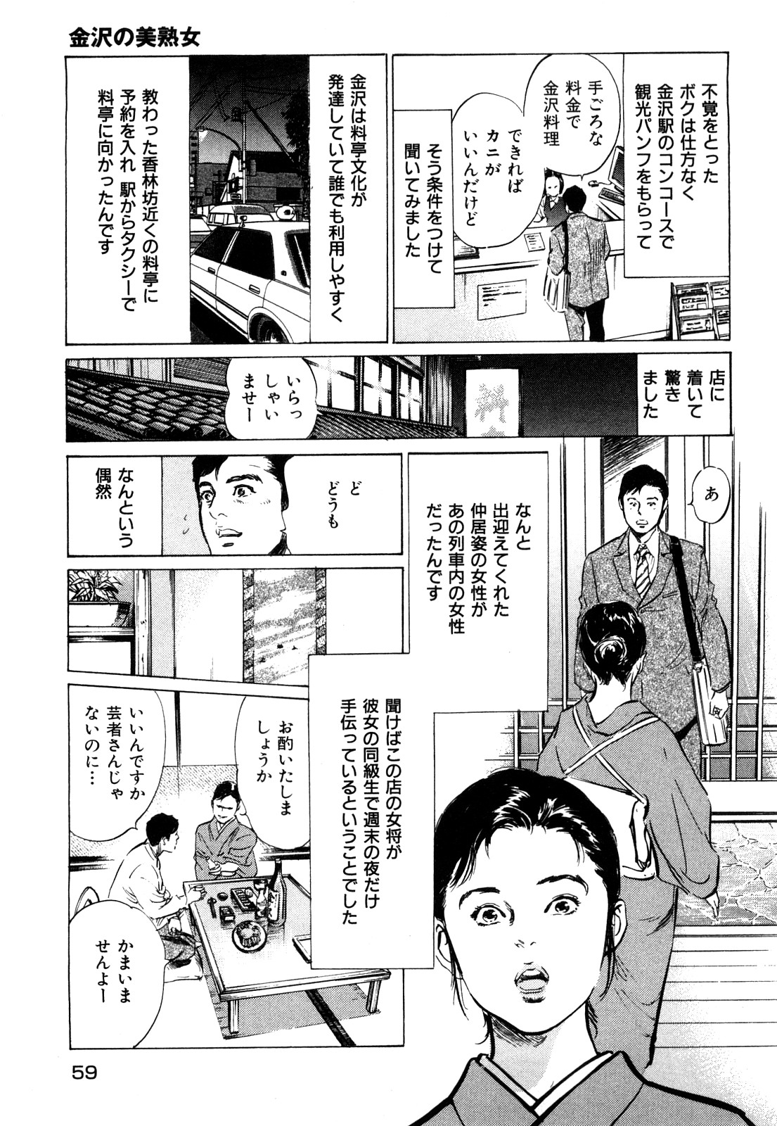 [Hazuki Kaoru] Shin Honto ni Atta H na Taiken 1 page 60 full