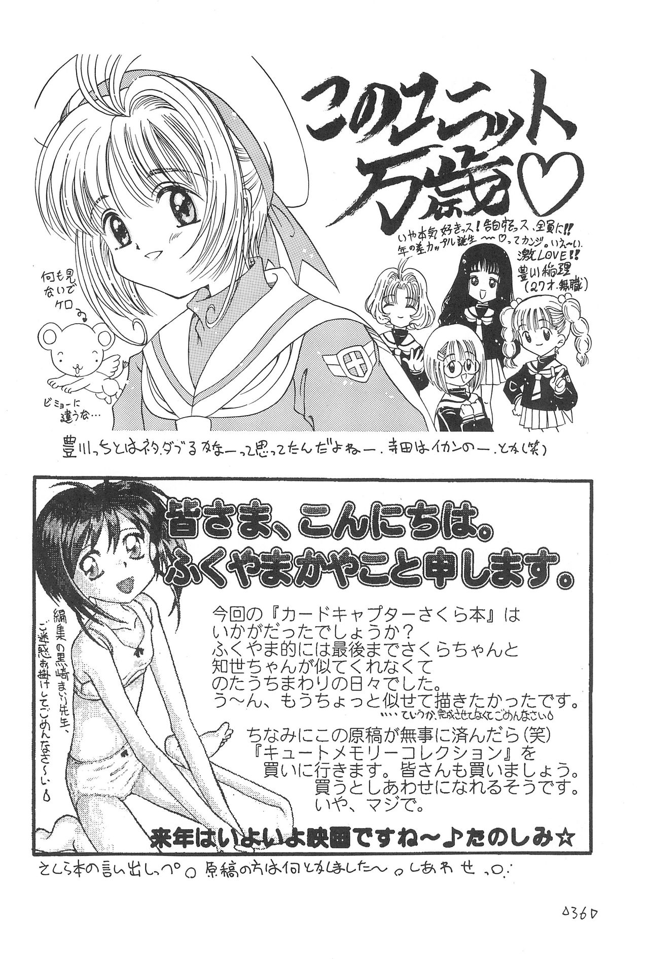 (C55) [Laurier (Kurosaki Mairi)] Sakura Mail (Card Captor Sakura) page 38 full