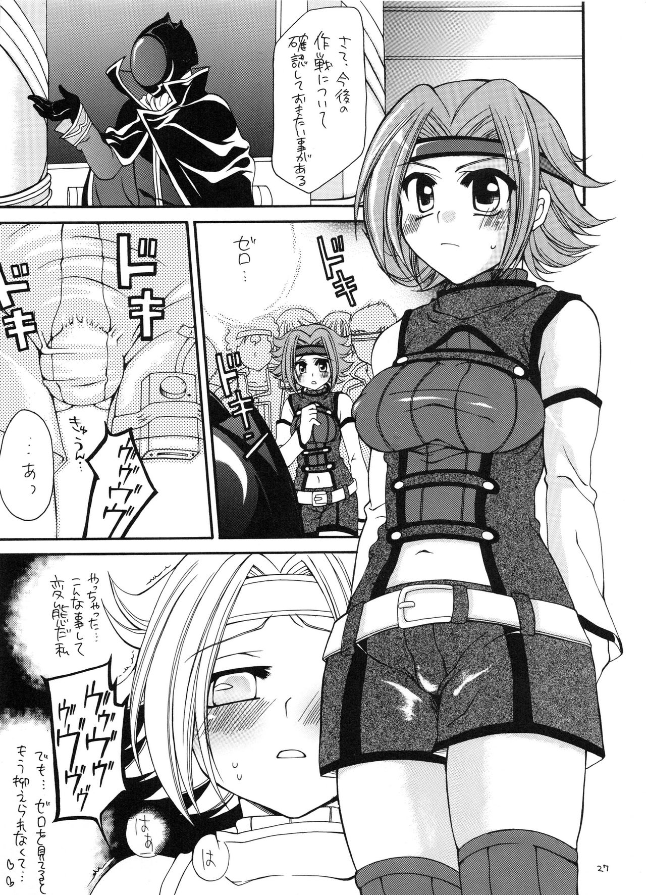 (C72) [RED RIBBON REVENGER (Various)] Tsusan dai 100 go kinen (Various) page 26 full