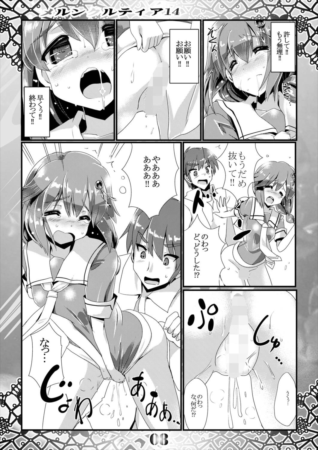 (SHT2014 Aki) [MarineSapphire (Hasumi Milk)] Merun Culture 14 (Kantai Collection -KanColle-) page 8 full