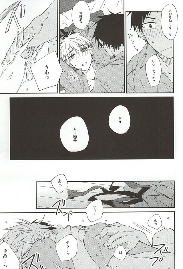 (SUPER24) [POKAKA (Kaizaki Kaworu)] Tetsu to BL to Ore. (Kuroko no Basuke) page 17 full