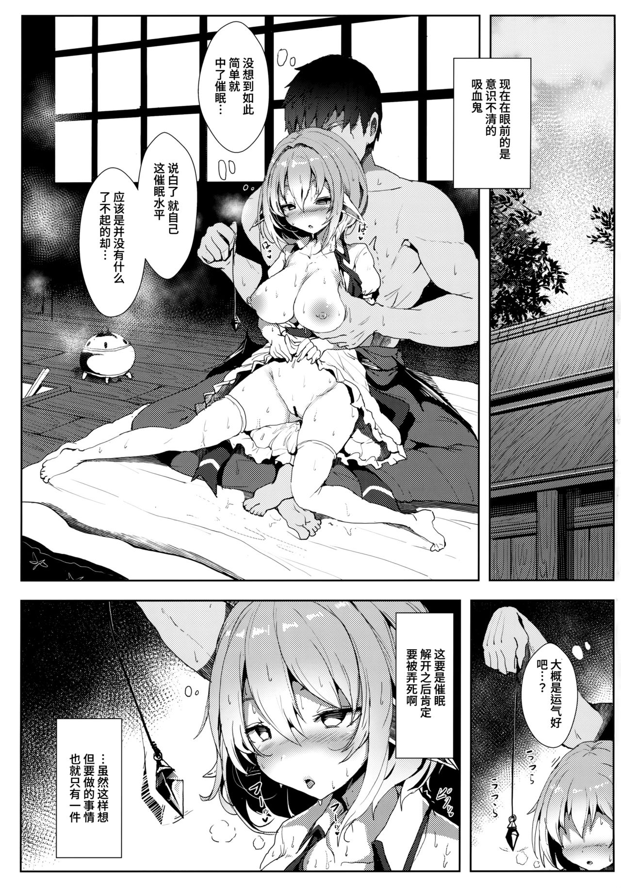 (C97) [Hakusen (Opanchu)] Ishiki ga Kondaku Gimi na Remilia Ojou-Sama ga Sukikatte Sarechau Hon (Touhou Project) [Chinese] [靴下汉化组] page 2 full