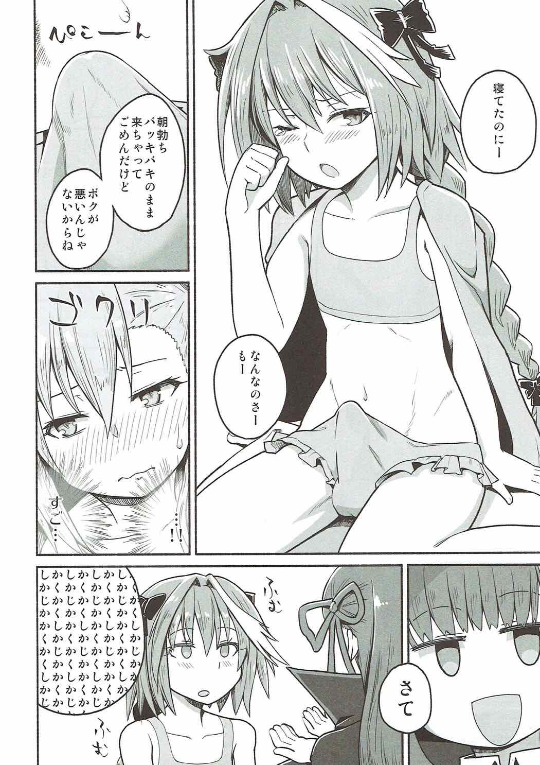 (COMIC1☆12) [Suzushirodou (Suzushiro Nazuna)] Olga Marie Animusphere no Daidasshutsu (Fate/Grand Order) page 15 full