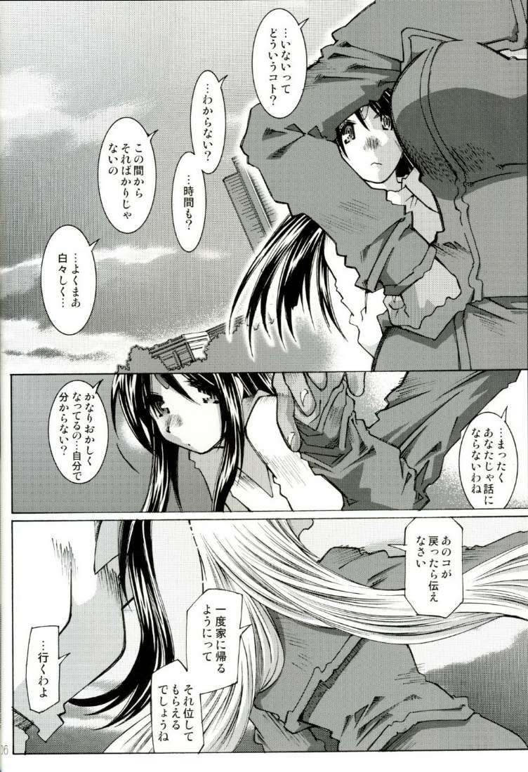 [RPG COMPANY2 (Toumi Haruka)] SILENT BELL patients (Ah! My Goddess! / Ah! Megami-sama) page 6 full