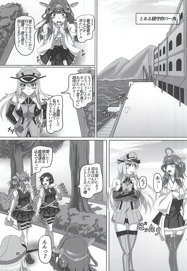 (C88) [Hikari no Tomoshibi (Kousoku)] Chinfujunai! Daiichiji Bondage Taisen Boppatsu!? (Kantai Collection -KanColle-) page 2 full