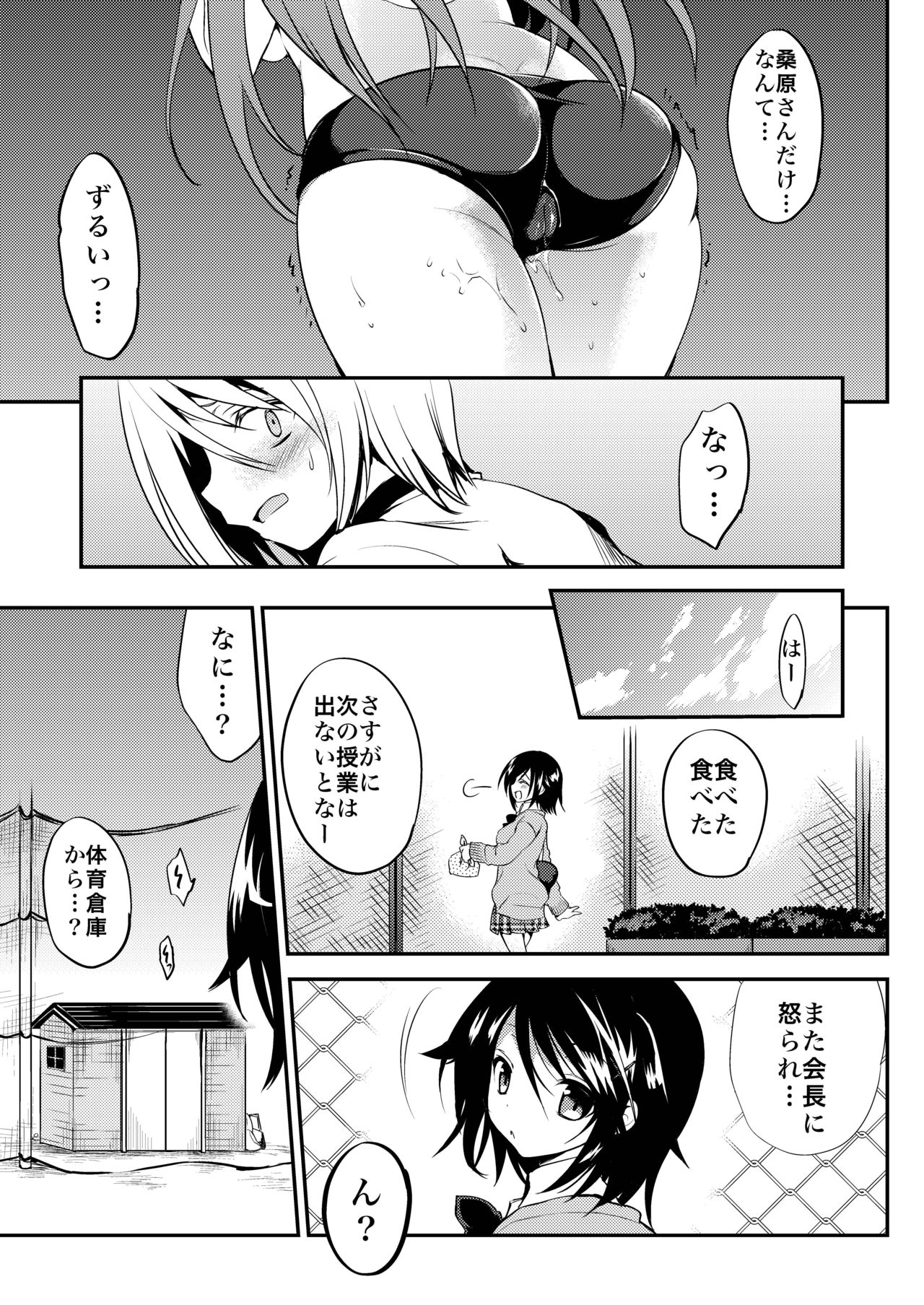 (C90) [Otomekibun (Sansyoku Amido.)] Gakkou de Seishun! Soushuuhen 3 page 21 full