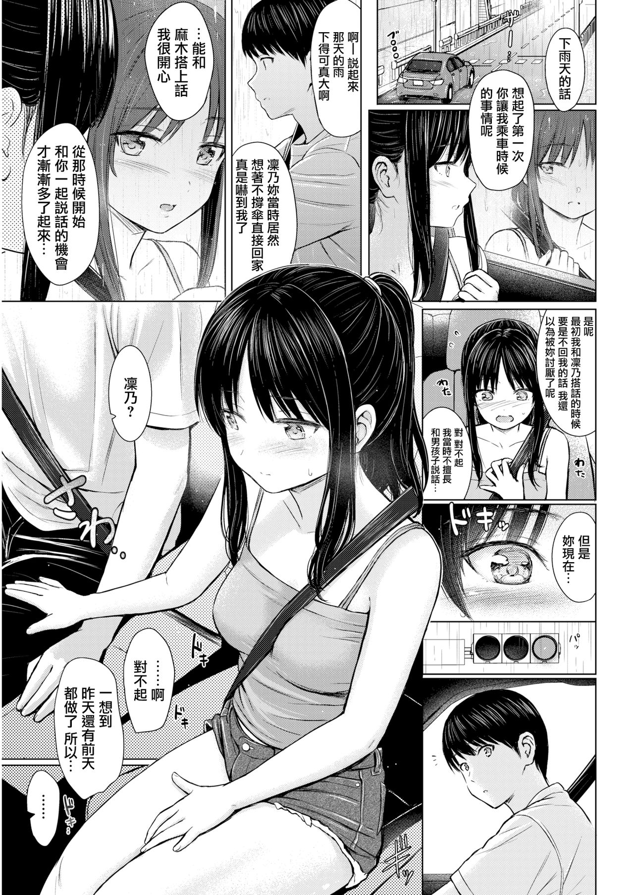 [Reco] Summer Shower (Comic Kairakuten 2018-10) [Chinese] [CE家族社] [Digital] page 3 full