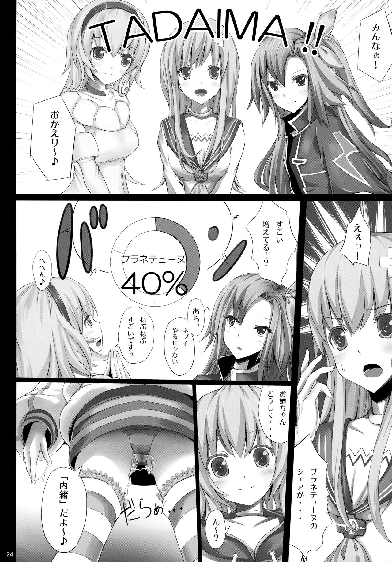(C81) [Yuu Heya (yuu)] NepVitan H (Hyperdimension Neptunia) page 25 full