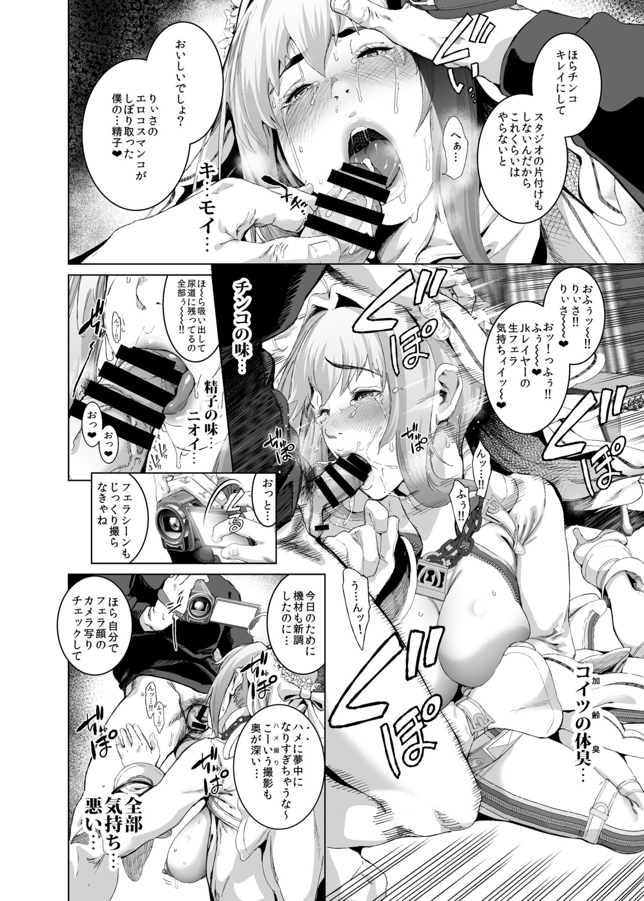 [viento campanilla (Suzuhane Suzu)] Cos wa Midara na Kamen ~Kuso Namaiki Geneki JK Layer FGO Cos de Kosatsu Studio Kyouiku Rape Hen~ (Fate/Grand Order) [Digital] page 25 full