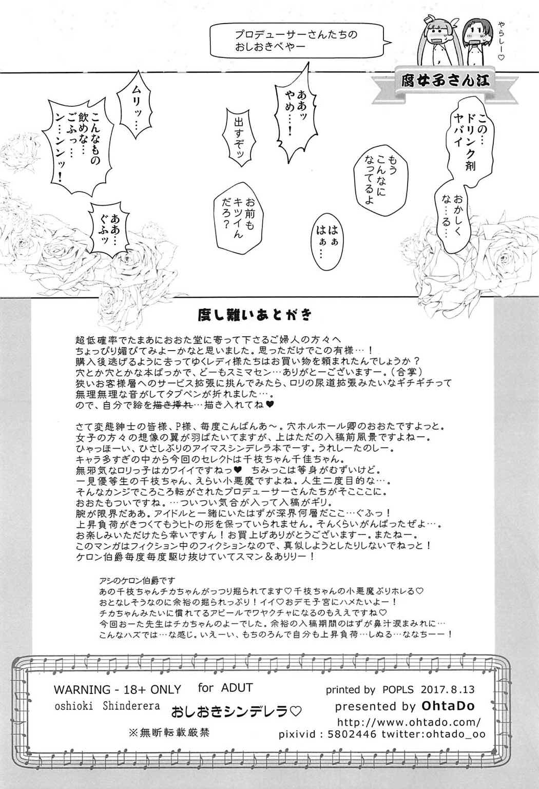 (C92) [Ohtado (Oota Takeshi)] Oshioki! Cinderella (THE IDOLM@STER CINDERELLA GIRLS) page 29 full