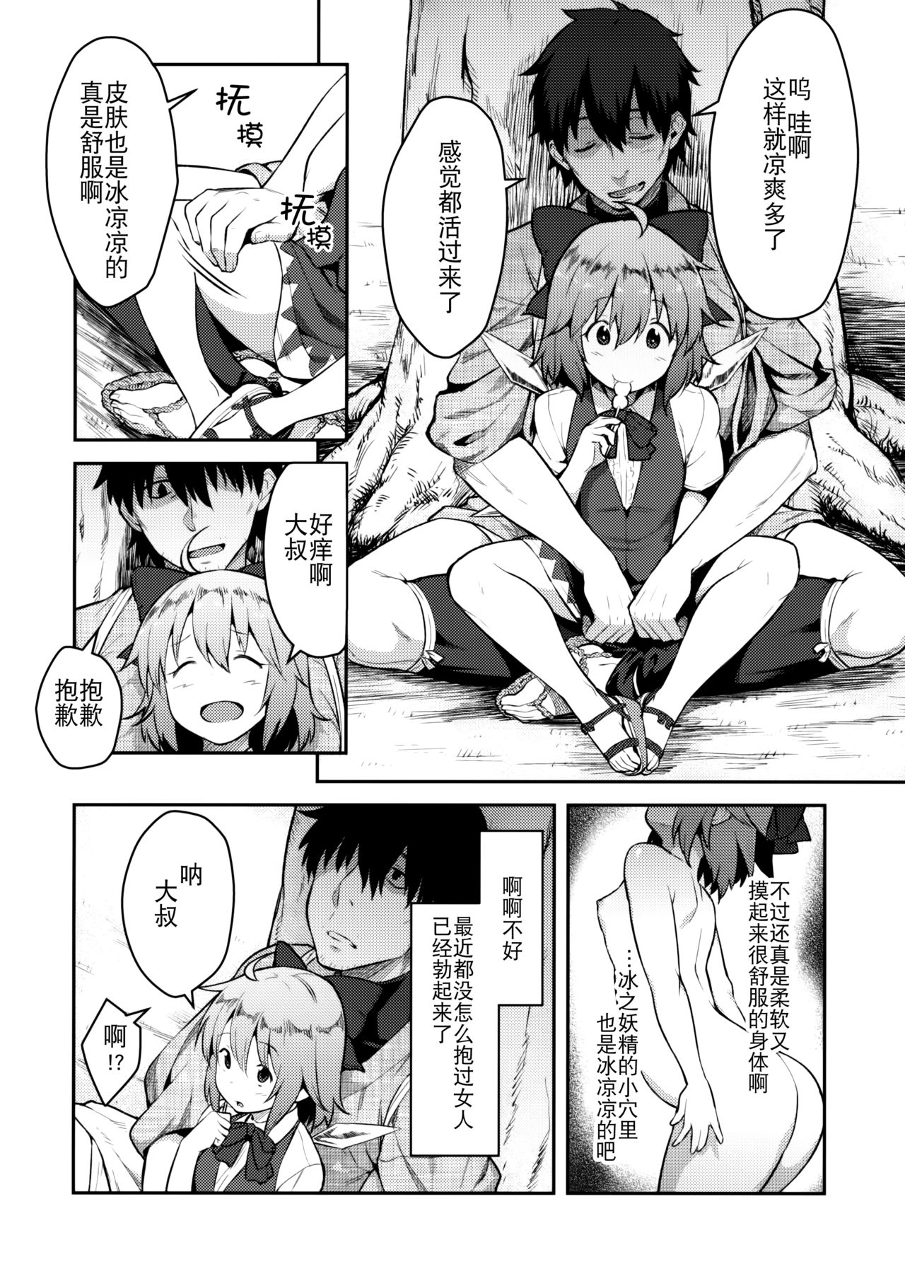 (Shuuki Reitaisai 3) [Hirojuu Renshuuchou (Hiroya)] Yousei Seikatsu (Touhou Project) [Chinese] [Kanade汉化组] page 4 full